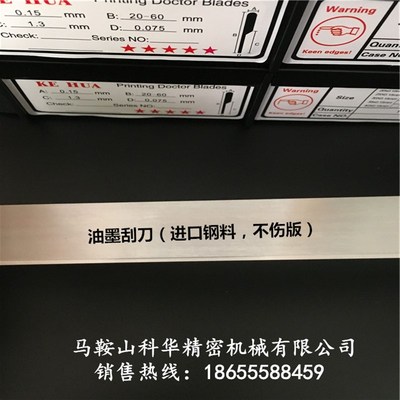 油墨刮刀 刮墨刀刮油墨刀片 凹版油墨刀片印刷机刮刀片凹印刮墨刀