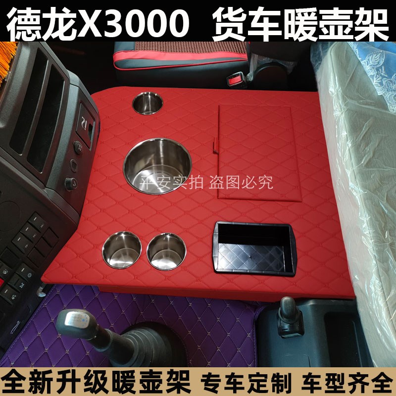 大货车暖壶架德龙X3000新款M3000专用配件热水器暖瓶水杯架茶壶座