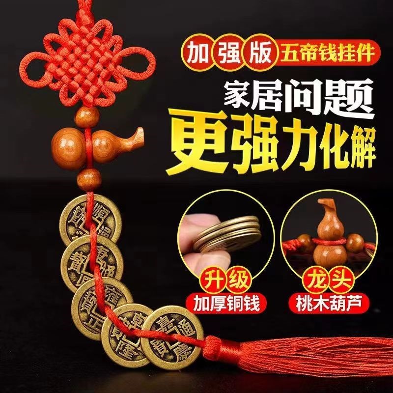 五帝钱桃木葫芦门对大门卧室厕所纯铜钱串中国结挂件挂饰客厅窗户