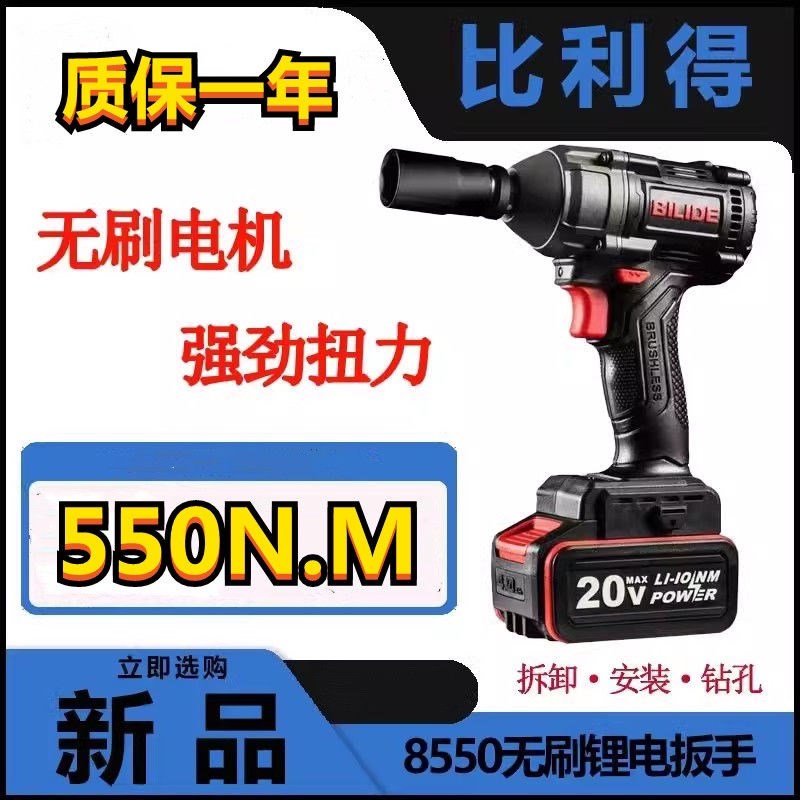 比利得电动扳手大力矩无刷充电扳手8550汽修风炮锂电扳手轮胎冲击