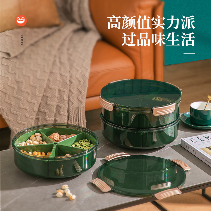 轻奢带盖水果盘客厅家用零食盘干果收纳盒坚果瓜子密封分隔糖果盒