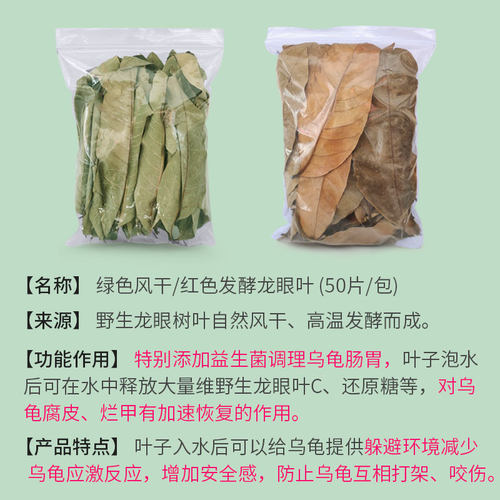 乌龟专用龙眼叶养龟免煮专用预防腐皮改善水质躲避造景树叶乌龟缸