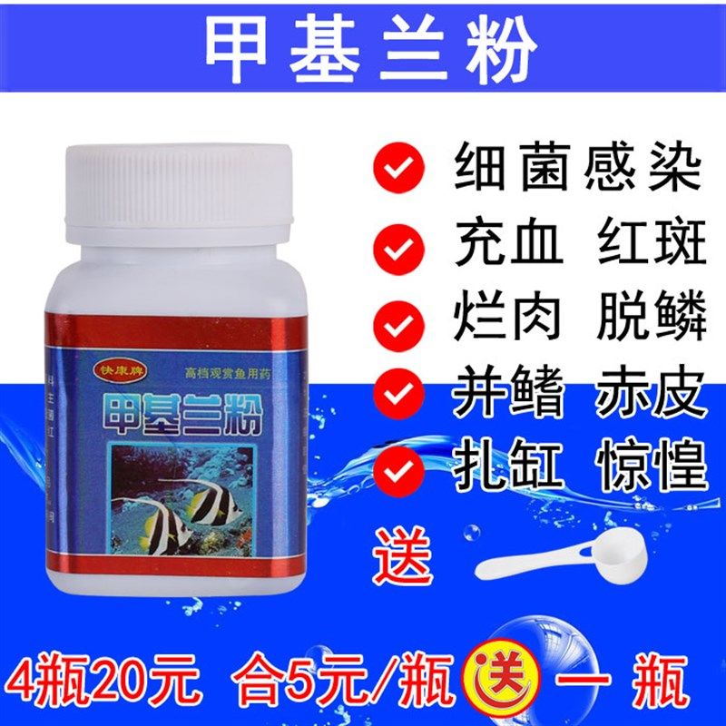 亚甲基蓝水族鱼专用鱼药亚甲基蓝精粉粉剂锦鲤掉鳞鱼掉鳞,宠物/宠物食品及用品,其他益生菌,淘宝优惠券,粉丝福利购,淘宝优惠卷