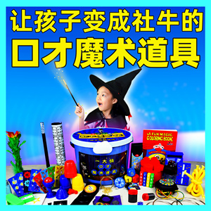 口才魔术道具礼盒套装舞台近景魔术才艺表演送小学生惊喜高级礼物