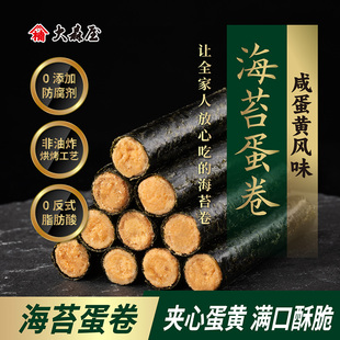 大森屋海苔蛋卷咸蛋黄风味即食独立小包装儿童露营宿舍零食批发