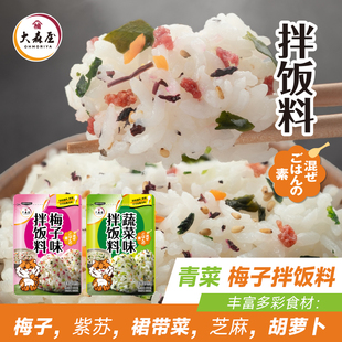 大森屋青菜梅子拌饭料日式米饭添撒料寿司饭团DIY