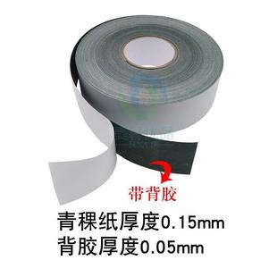 整卷100米出售 0.15mm厚18650锂电池组青稞纸带背胶自粘绝缘垫片