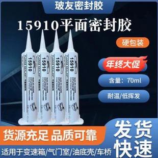 玻友黑色密封胶汽车发动机15910平面高温免垫硅酮密封胶
