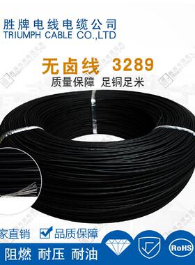 胜厂家现货辐照线牌29-10AEFD高温8无卤电接子线家用电器内部连线