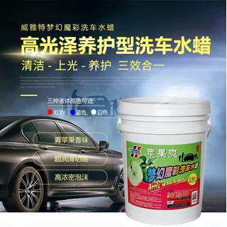 洗威雅特梦幻魔彩洗车沫水蜡彩色车液蓝清洁红白色W0001泡高泡