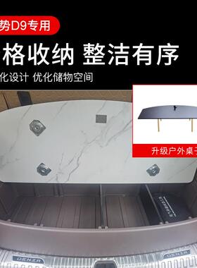 29114款标箱准腾势物D9专用版汽车后备储盒收纳箱改装专用尾箱整