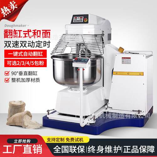 自动翻缸和面机75kg面粉搅面机双动双速打面机三个电机揉面机