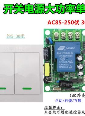 3随意贴86面板按钮220VA一电路遥控开关0源稳压1路灯具水泵控AK-R