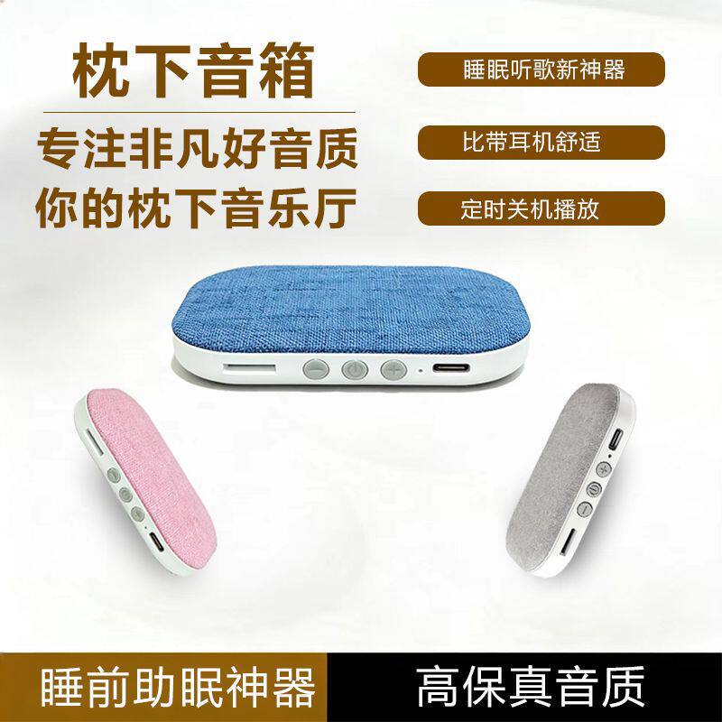 骨传导枕下音乐盒枕边无线睡眠音箱高音质小型枕下音箱