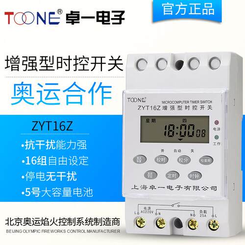 ZYT16Z-YG电源微电脑光控雨控时控开关路灯定时控制器控220V