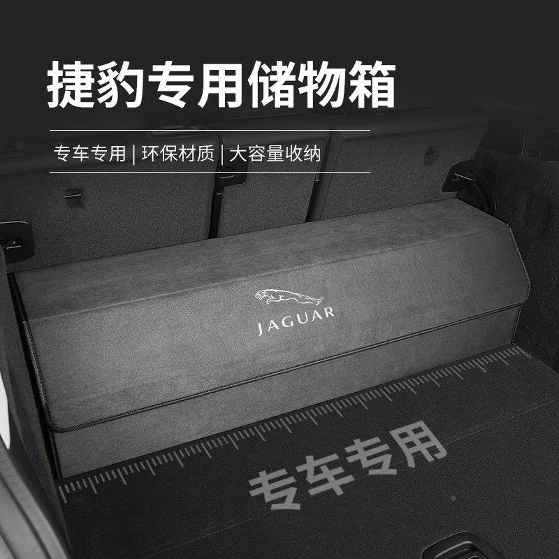 捷豹后箱备箱收纳X-J/XFL/XEL/F-PAC/EEPAC汽车363车载专用储物箱