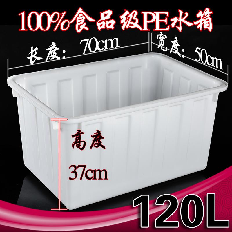方QKY形120升塑料水水箱加厚殖养箱长形方养鱼养龟箱储箱家用