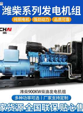 700kw发电机组800kw900kw1000kw1200kw全自动全铜柴油发电机