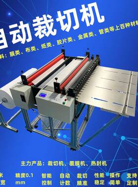 eva膜tpuP膜VC胶片自动切断机离镭射贴纸型纸陶生瓷坯90430卷材裁