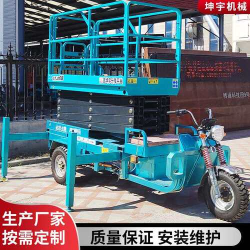 三轮车载升降机小型电动升高6-12米升降车三轮车载式剪叉升降平台