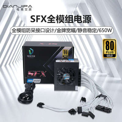 静音500W全模组SFX电源400W 600W 700W 800W全汉450itx小机箱电源