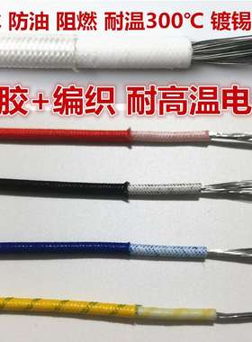硅胶高温线耐高温电线导线耐热防水阻燃60245IEC03YG镀锡无氧纯铜