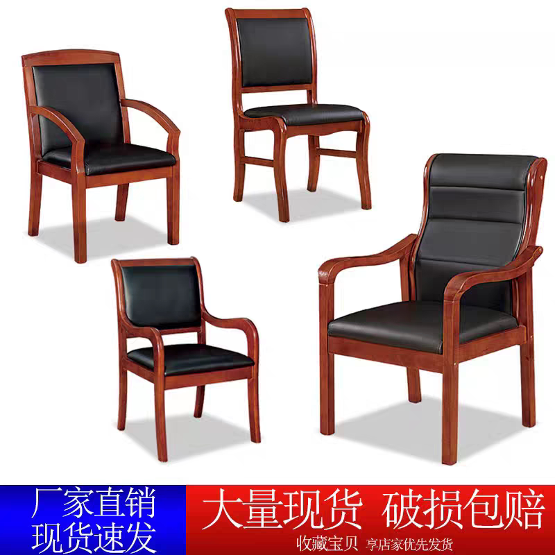 实木办公椅子靠背椅会议椅木质椅会议椅/会客椅