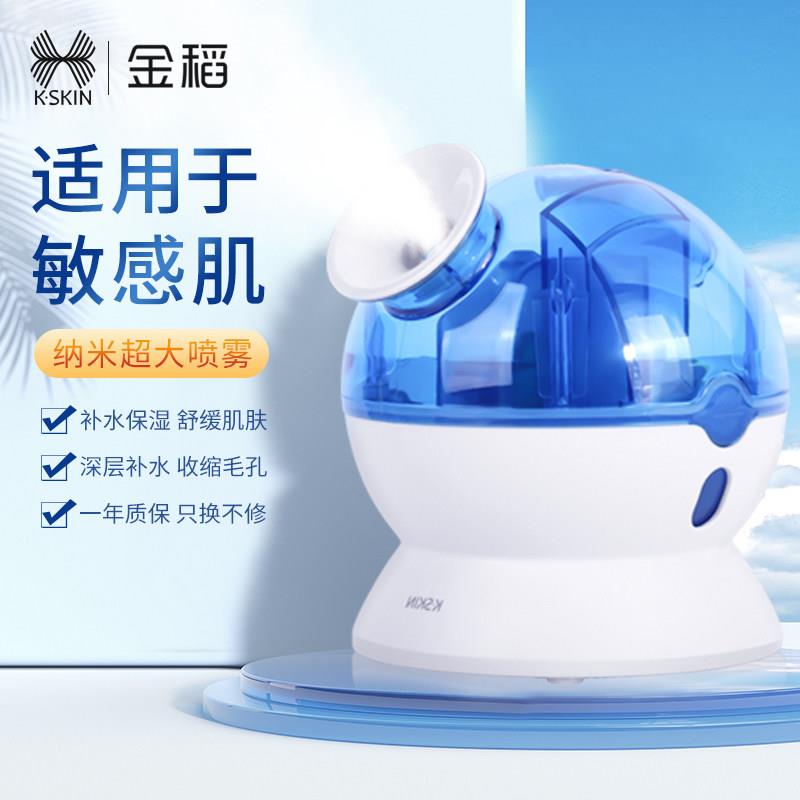 金稻冷喷机家用蒸脸器纳米蒸汽喷雾家用保湿仪两用脸部蒸脸仪