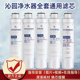 05E配件R501E反渗透膜PP棉502B 沁园RO 05A净水器滤芯RU05D原装