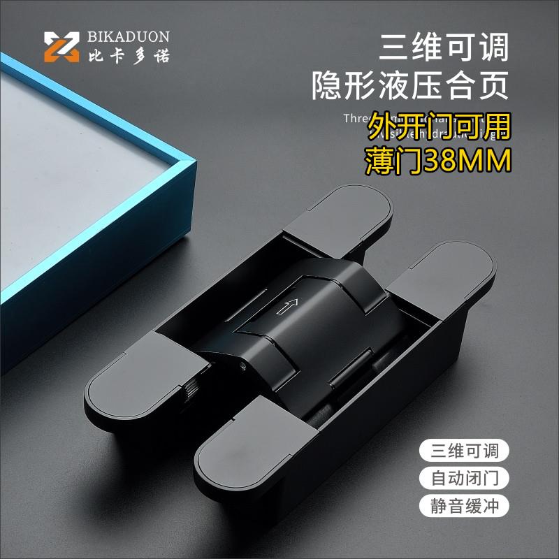 隐形门合页缓冲阻尼静音窄边薄门可定位暗门自动关门液压十字铰链