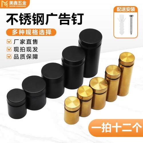 不锈钢广告钉黑色金色压克力板装饰钉遮丑玻璃螺丝支持镜钉广告钉