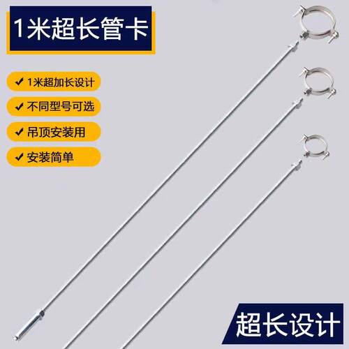 半不锈钢天花板墙吊顶安装悬挂水管塑料管箍1米超长管卡膨胀吊码