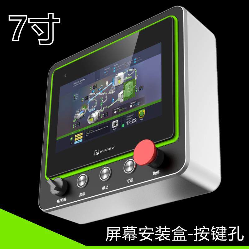 7寸人机界面安装盒屏幕电控箱触摸屏控制盒威纶通步科台达盒子