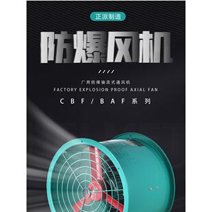 正派CBF400/300隔爆型防爆轴流排气扇抽水蒸气370W烘房耐高温180W