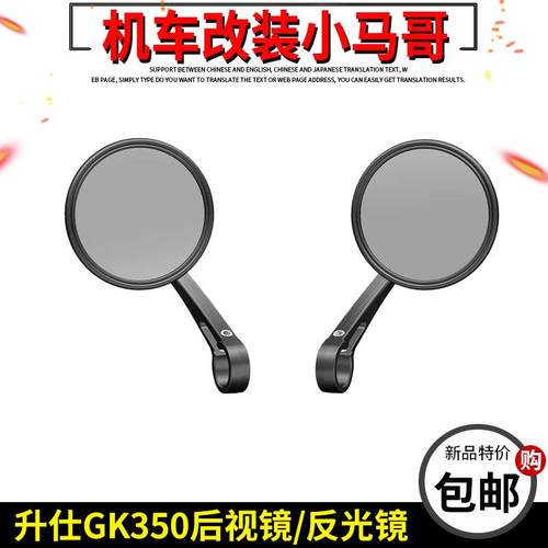 升仕GK350摩托车后视镜 反光镜ZT350-GK左右反光镜倒车后视镜原厂