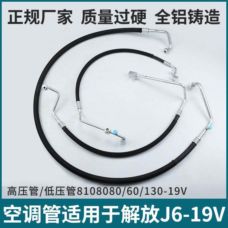 解放J6/J6P空调管3/4/5分管高压低管冷凝器压缩机蒸发箱全铝管19V