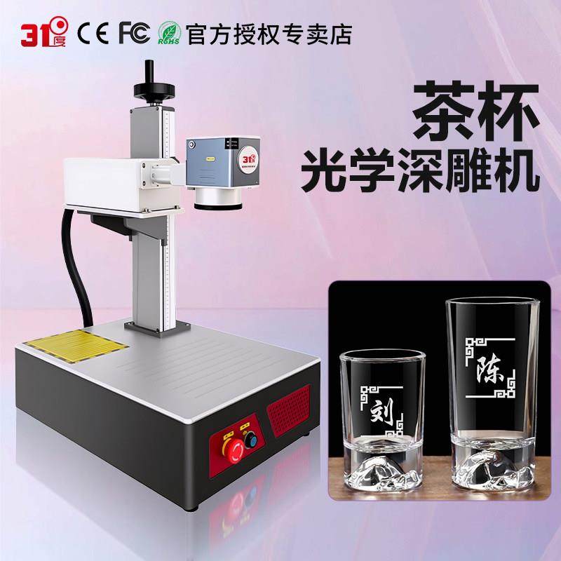31度茶杯紫外激光雕刻机金属铭牌玻璃木材雕刻塑料不锈钢激光打刻,五金/工具,雕刻机,淘宝优惠券,粉丝福利购,淘宝优惠卷
