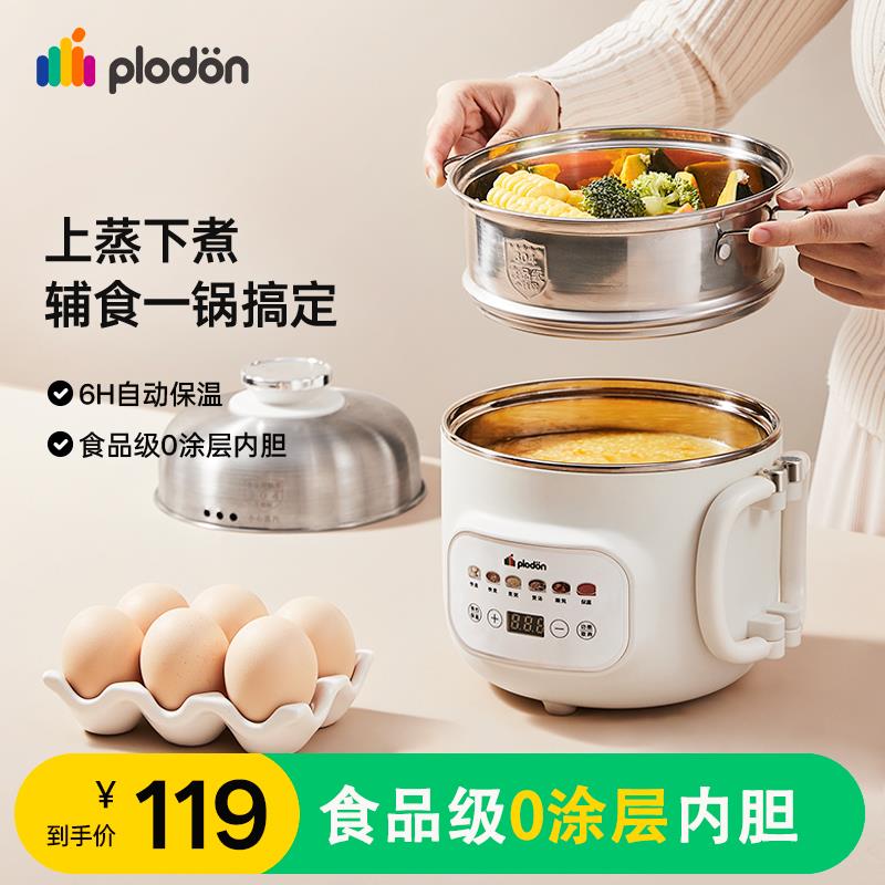 plodon浦利顿婴儿辅食锅多功能蒸煮一体煮锅宝宝煮粥不锈钢电炖锅