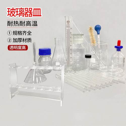 实验套装锥形烧瓶带试管架胶头吸管烧杯量筒试管玻璃器材一套（62