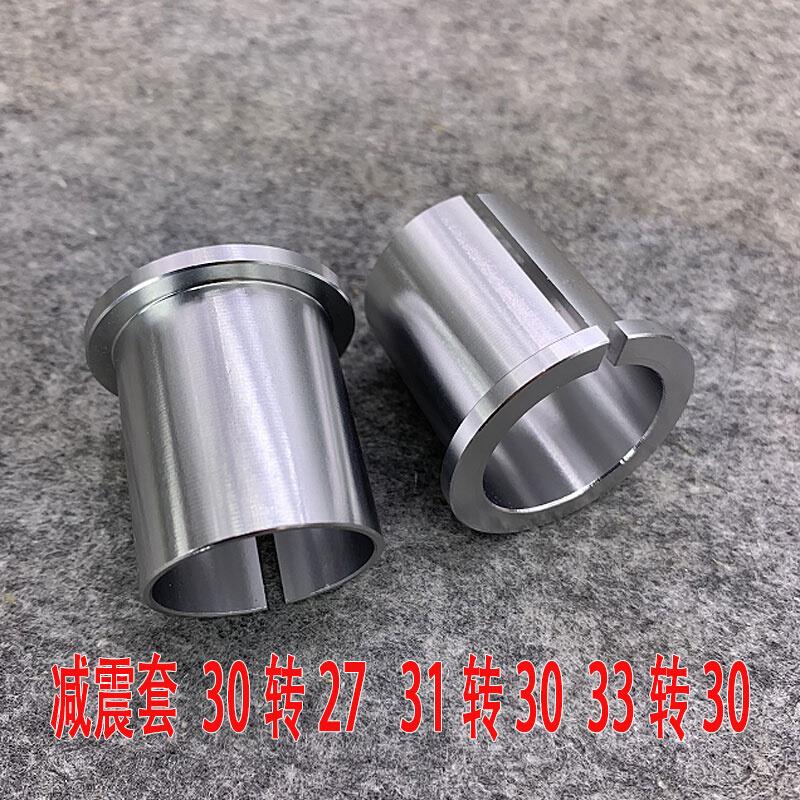 小牛三芯柱改装前减震轴套30转27 31转30 33转30MSP方向柱变径套