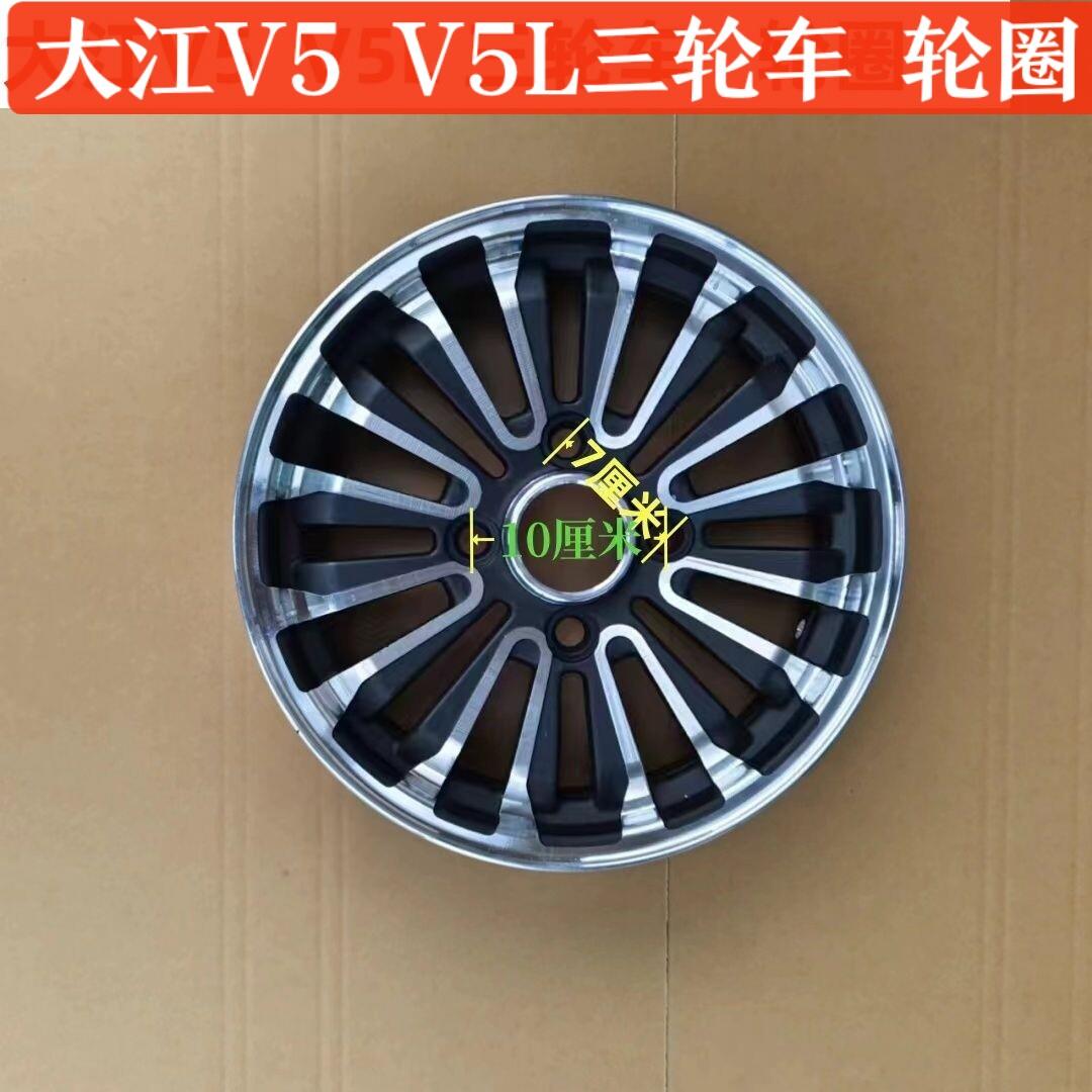 大江三轮车轮毂轮圈轮胎V5V5L轮圈轮毂大江车正品新能源4.00-12