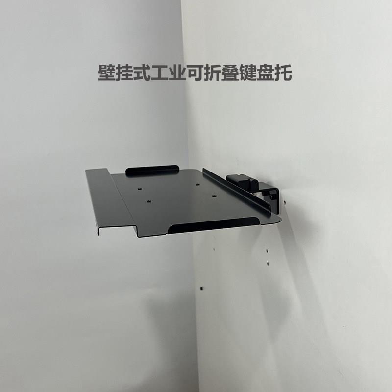 壁挂电脑键盘鼠标支架托盘工业机床机柜设备型材专用折叠键盘托架