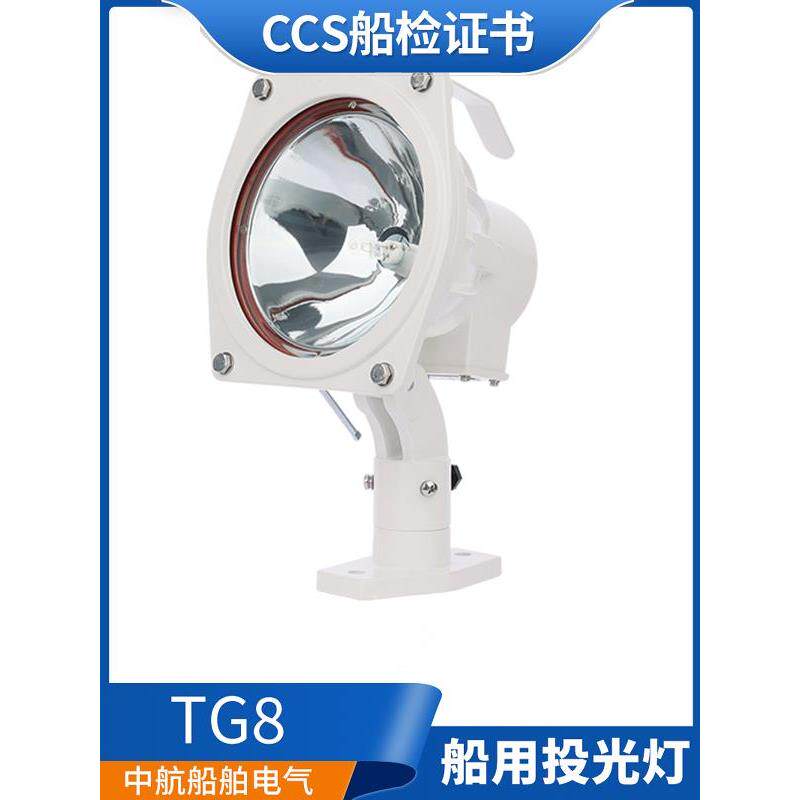 船用卤钨防水投光灯TG8远程强光24V220V/100/200W信号探照灯CCS证