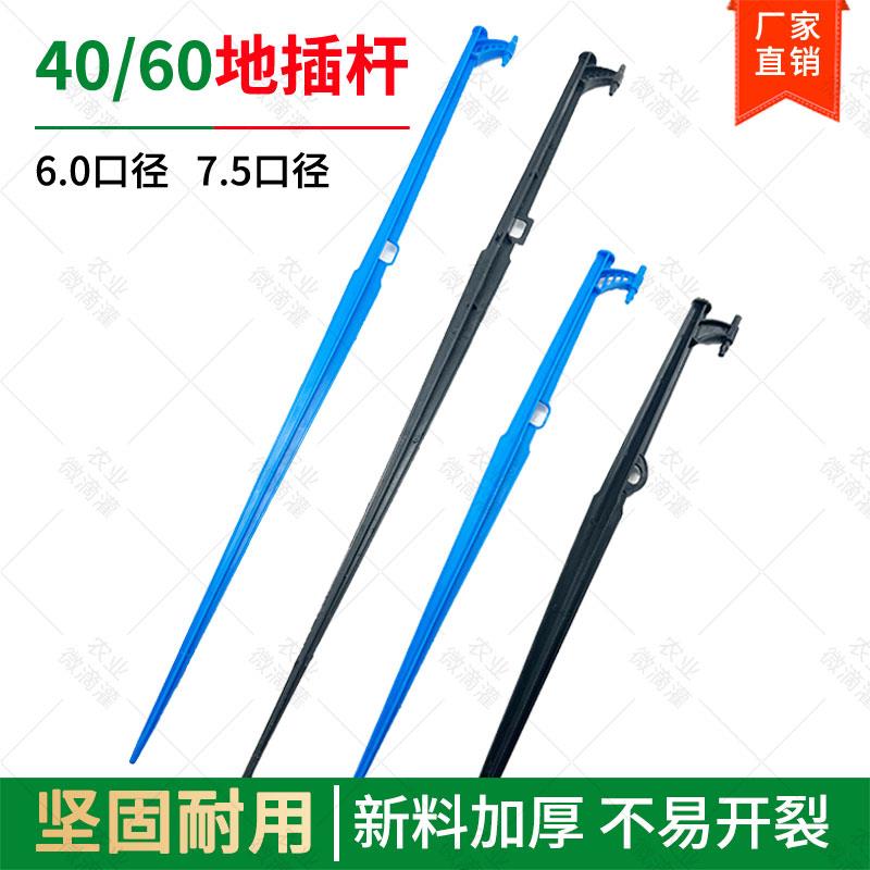 地插杆微喷40厘米插杆60厘米一体塑料插杆微喷头接头