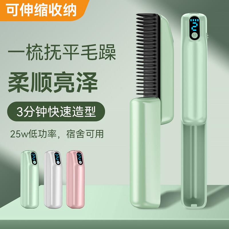 USB充电无线 线直发梳负离子直发器恒温液晶旅行可携式学生懒人卷