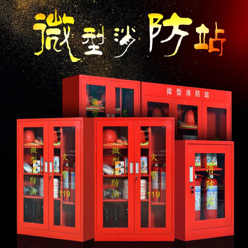 微型消防站工地消防柜消防器材柜存放柜工具柜应急灭火器箱展示柜