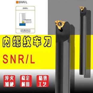 SNL0008K11内孔牙刀螺钉式 车床内螺纹车刀SNR 挑丝刀防震车床刀具