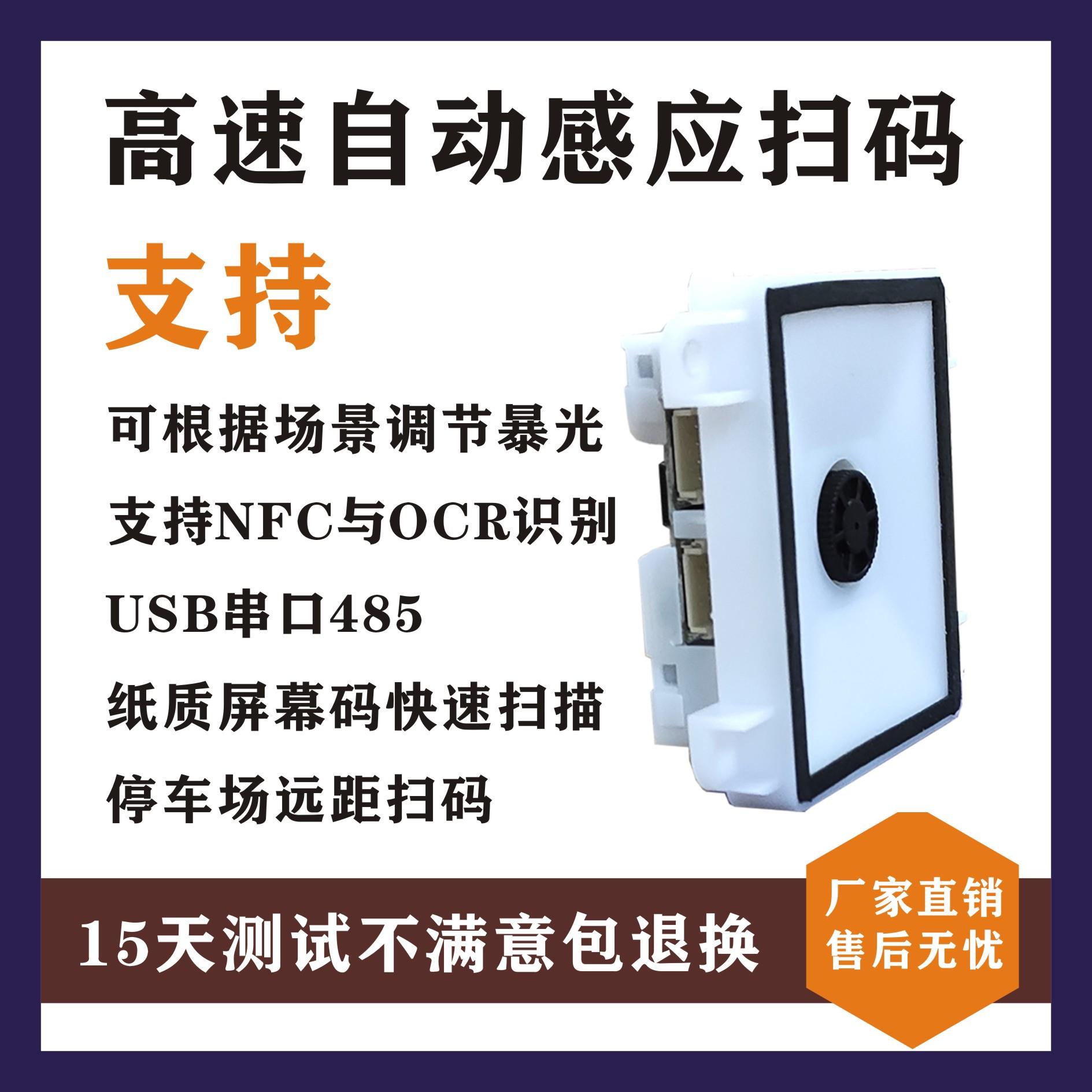 二维码模组远距离扫码通道闸扫描模块垃圾分类NFC嵌入式扫码模块