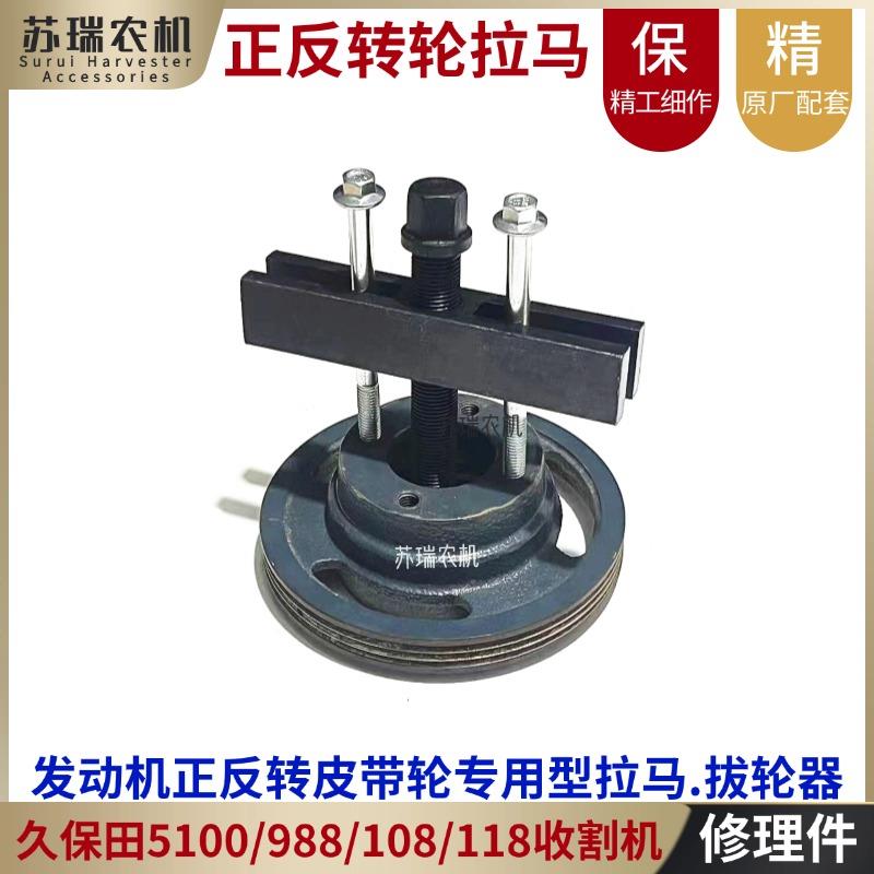 久保田5100/988/EX108/EX118收割机配件正反转皮带轮拉马拔轮器