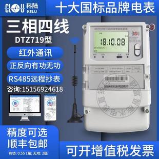 深圳科陆DTZ719三相四线智能电表1级 100A 0.5S级多功能电表10